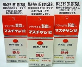 送料無料 ★【第2類医薬品】［まとめ販売］マスチゲン錠　60錠入り×3個 ●翌日配達「あす楽」対象商品（休業日を除く）●