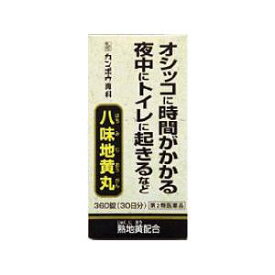 【第2類医薬品】クラシエ八味地黄丸A　360錠入り ●翌日配達「あす楽」対象商品（休業日を除く）●