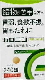 【第2類医薬品】ガロニン　240錠入り ●翌日配達「あす楽」対象商品（休業日を除く）●