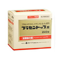 送料無料 【第2類医薬品】プラセントップ錠　240錠入り ●翌日配達「あす楽」対象商品（休業日を除く）●
