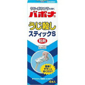 ★【第2類医薬品】バポナうじ殺しスティックS　4包入り ●翌日配達「あす楽」対象商品（休業日を除く）●