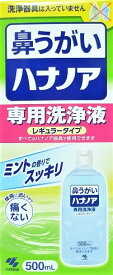 ▲ハナノア　専用洗浄液　500mL入り ●翌日配達「あす楽」対象商品（休業日を除く）●