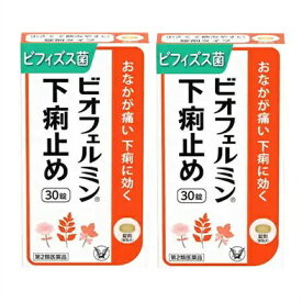 メール便 【第2類医薬品】［まとめ販売］ビオフェルミン下痢止め　30錠入り×2個 ・メール便にて発送致します