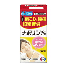 楽天市場 筋肉 コリ ほぐす 薬の通販