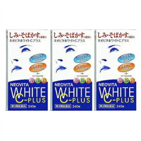 送料無料 【第3類医薬品】［3個セット］ネオビタホワイトCプラス　240錠入り×3個 ●翌日配達「あす楽」対象商品（休業日を除く）●