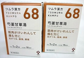 送料無料 【第2類医薬品】［まとめ販売］ツムラ漢方芍薬甘草湯エキス顆粒　20包入り×2個 ●翌日配達「あす楽」対象商品（休業日を除く）●