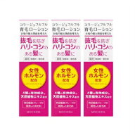 送料無料 ［3個セット］コラージュフルフル　育毛ローション　120mL入り×3個 抜毛・ハリ・コシ ●翌日配…