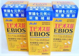 送料無料 ▲［3個セット］エビオス錠　2000錠×3個 ●翌日配達「あす楽」対象商品（休業日を除く）●