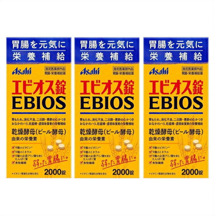 楽天市場】送料無料 △［3個セット］エビオス錠 2000錠×3個 ○翌日 