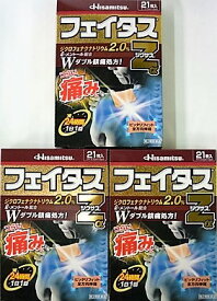 送料無料メール便 ◆【第2類医薬品】［まとめ販売］フェイタスZαジクサス　21枚入り×3個 ・メール便にて発送致します