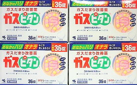 送料無料 ★【第3類医薬品】［4個セット］ガスピタン　36錠入り×4個 ●翌日配達「あす楽」対象商品（休業日を除く）●