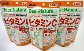 送料無料メール便 ［まとめ販売］ディアナチュラスタイル　ビタミンC　60日分(120粒)入り×3個 ・メール便（ネコポス）で発送いたします