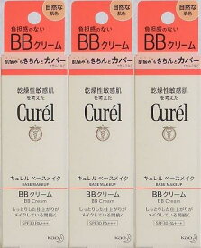 送料無料メール便 ［まとめ販売］キュレル　ベースメイク　BBクリーム　自然な肌色　35g入り×3個 ・メール便（ネコポス）で発送いたします