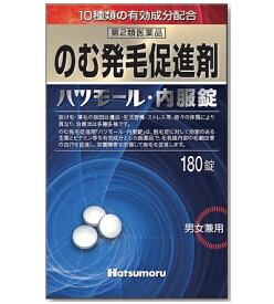 送料無料 【第2類医薬品】ハツモール内服錠　180錠入り ●翌日配達「あす楽」対象商品（休業日を除く）●