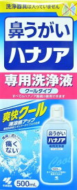 ▲ハナノア　痛くない鼻うがい　専用洗浄液　爽快クール　鼻洗浄器具なし 　500ml入り ●翌日配達「あす楽」対象商品（休業日を除く）●