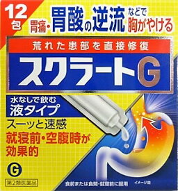 ★【第2類医薬品】スクラートG　12包入り ●翌日配達「あす楽」対象商品（休業日を除く）●