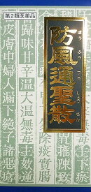 ◆【第2類医薬品】防風通聖散料エキス顆粒クラシエ　45包入り ●翌日配達「あす楽」対象商品（休業日を除く）●