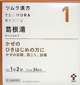 送料無料 ◆【第2類医薬品】ツムラ漢方葛根湯エキス顆粒A　48包入り ●翌日配達「あす楽」対象商品（休業日を除く）●