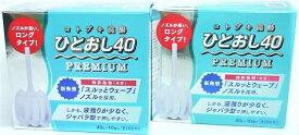 ▲【第2類医薬品】［まとめ販売］コトブキ浣腸ひとおし40　40g×10個入り×2個 ●翌日配達「あす楽」対象商品（休業日を除く）●