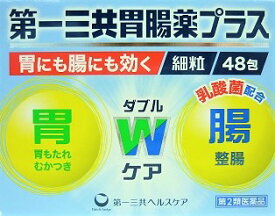 【第2類医薬品】第一三共胃腸薬プラス細粒　48包入り ●翌日配達「あす楽」対象商品（休業日を除く）●