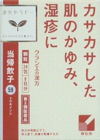 【第2類医薬品】当帰飲子エキス顆粒「クラシエ」　24包入り ●翌日配達「あす楽」対象商品（休業日を除く）●