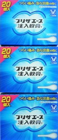送料無料 【第(2)類医薬品】［3個セット］プリザエース注入軟膏T　20個入り×3個 ●翌日配達「あす楽」対象商品（休業日を除く）●