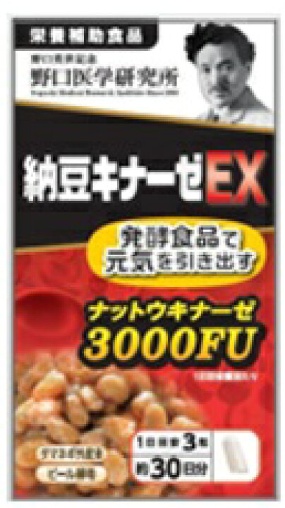 楽天市場】送料無料 野口医学研究所 納豆キナーゼEX 90粒 ○翌日配達 