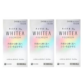 送料無料 【第3類医薬品】［3個セット］ハイチオールホワイティアプレミアム　240錠×3個 ●翌日配達「あす楽」対象商品（休業日を除く）●
