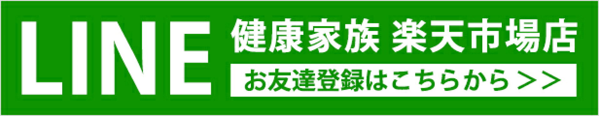 LINE案内