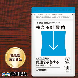 【★エントリーでポイント10倍★】健康家族公式 整える乳酸菌＜31粒入＞＜機能性表示食品＞［ 乳酸菌 サプリ 健康食品 整腸 便通 有胞子性乳酸菌 ビフィズス菌 イソマルトオリゴ糖 機能性表示食品 ]