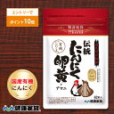 【エントリーでポイント10倍】健康家族公式 伝統にんにく卵黄＜62粒入＞［ にんにく 卵黄 サプリ 健康食品 国産 有機 …
