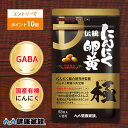 【エントリーでポイント10倍】健康家族公式 伝統にんにく卵黄 極＜お徳用93粒入＞＜機能性表示食品＞［ にんにく 卵黄…