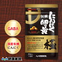 健康家族公式 伝統にんにく卵黄 極＜お徳用93粒入＞＜機能性表示食品＞［ にんにく 卵黄 サプリ 健康食品 約3ヶ月分 …