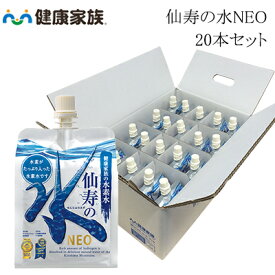 健康家族公式【20本セット】仙寿の水NEO＜250ml＞［ 水素水 天然水 シリカ 高濃度 マイクロ・ナノバブル製法 アルミパウチ ]