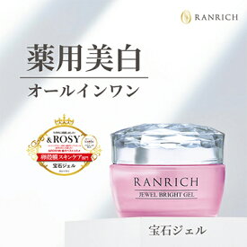 【★エントリーでポイント10倍★】健康家族公式 RANRICH 宝石ジェル＜50g＞［ ランリッチ オールインワンジェル 医薬部外品 化粧水 乳液 美容液 パック美白 シミ ハリ 保湿 プラセンタ 透肌卵殻膜 ]