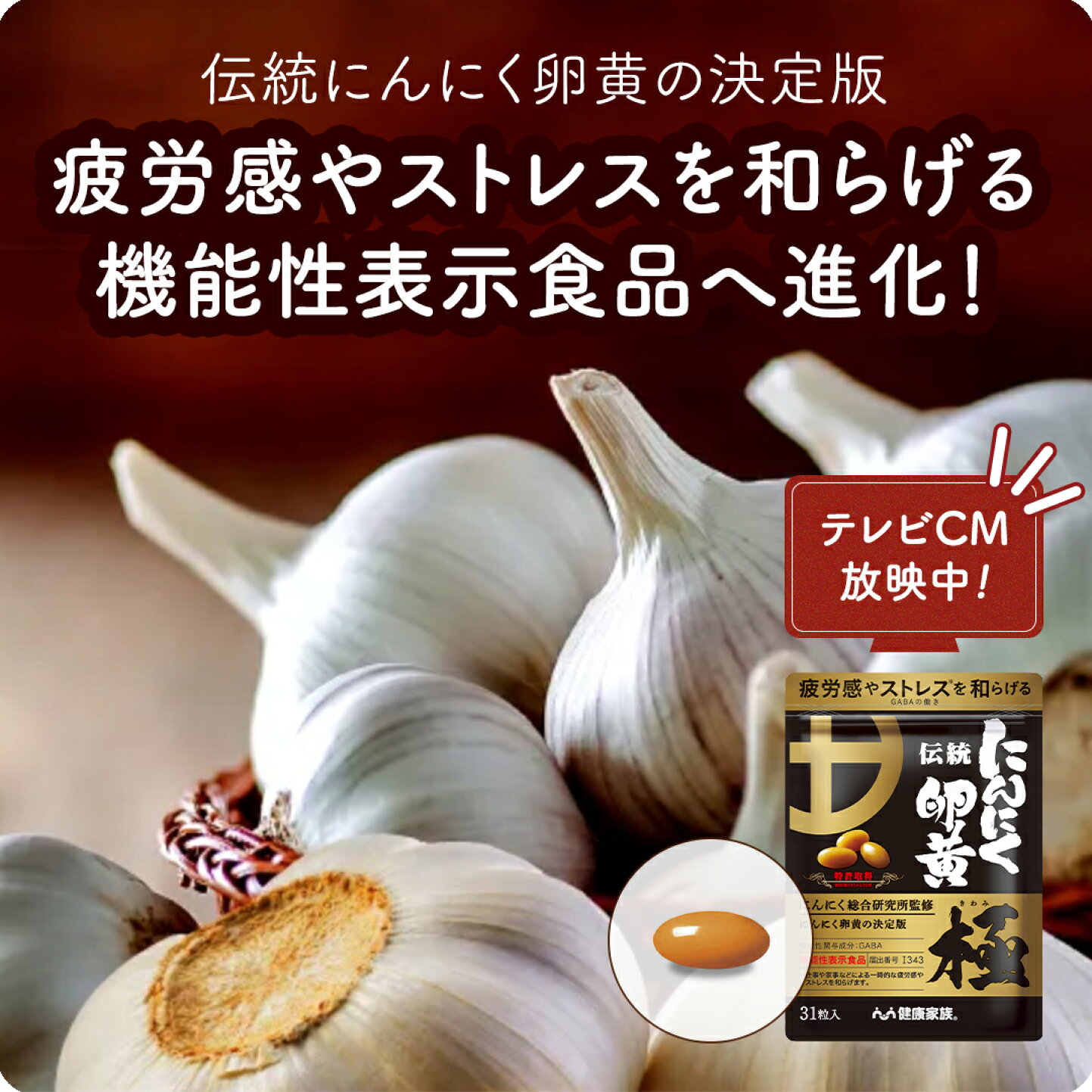 楽天市場 | 健康家族 楽天市場店 - 伝統にんにく卵黄を始め、こだわり 