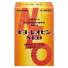 【送料込】【第3類医薬品】キヨーレオピン NEO 60ml×2本（期限2027年6月以降）【湧永製薬】