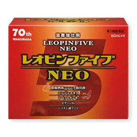 【特価】【送料込】【第2類医薬品】【NEW】レオピンファイブネオ2 　60ml×4本【湧永製薬】（期限2027年9月以降）