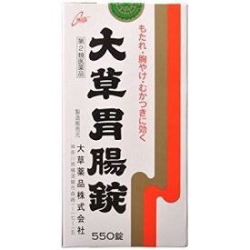 【送料込】【第3類医薬品】大草胃腸錠　550錠【日邦薬品】