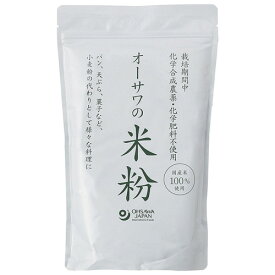【お買上特典】オーサワの国産米粉 （500g）【オーサワジャパン】