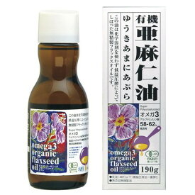 オーガニックフラックスオイル（有機亜麻仁油）190g×3本セット【紅花食品】※送料無料（一部地域を除く）