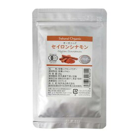 【お買上特典】オーガニックセイロンシナモンパウダー （20g）【桜井食品】