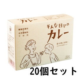 そんな日々のカレー 230g（115g×2）×20個 【EM生活】＋青パパイヤ酵素食品4袋付　※送料無料（一部地域を除く）