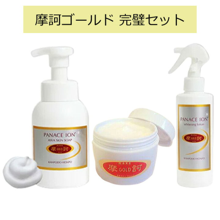 楽天市場】摩訶ゴールド 完璧セット+摩訶ゴールドクリーム10g付 ※送料 