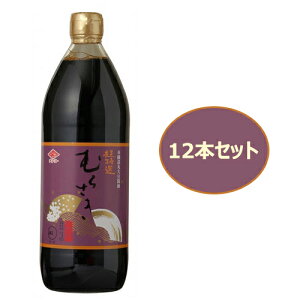 【お買上特典】 【特注品 1-2】超特選むらさき(濃口) (900ml×12本セット) 【チョーコー】 ※特注取寄せ品のため入荷まで1~2週間ほどかかります ※キャンセル不可