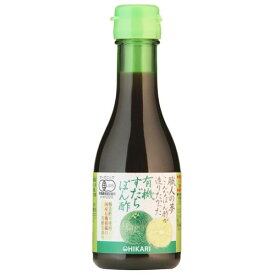 【お買上特典】職人の夢・有機すだちぽん酢 180ml【ヒカリ】