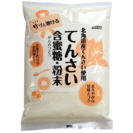 【お買上特典】てんさい含蜜糖・粉末（500g）【ムソー】