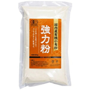 【お買上特典】国内産有機小麦粉・強力粉 500g 【ムソー】
