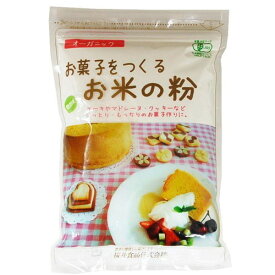 【お買上特典】有機・お菓子をつくるお米の粉 250g【ムソー】