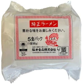 【お買上特典】純正ラーメン （5食）【桜井】 ※8個以上で別途送料必要